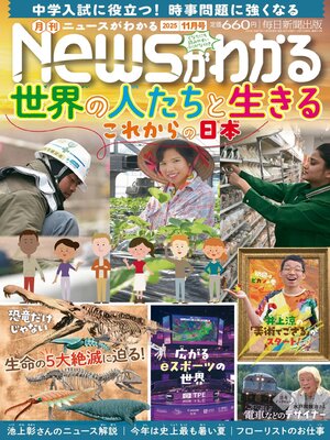 cover image of 月刊ニュースがわかる